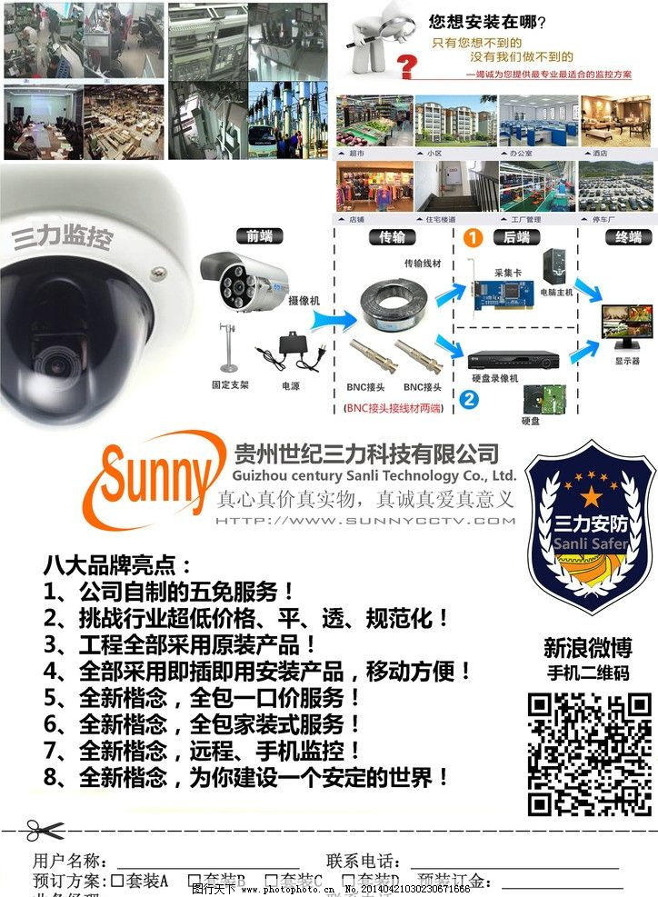 三力安防 以科技之力，守护安全每一刻